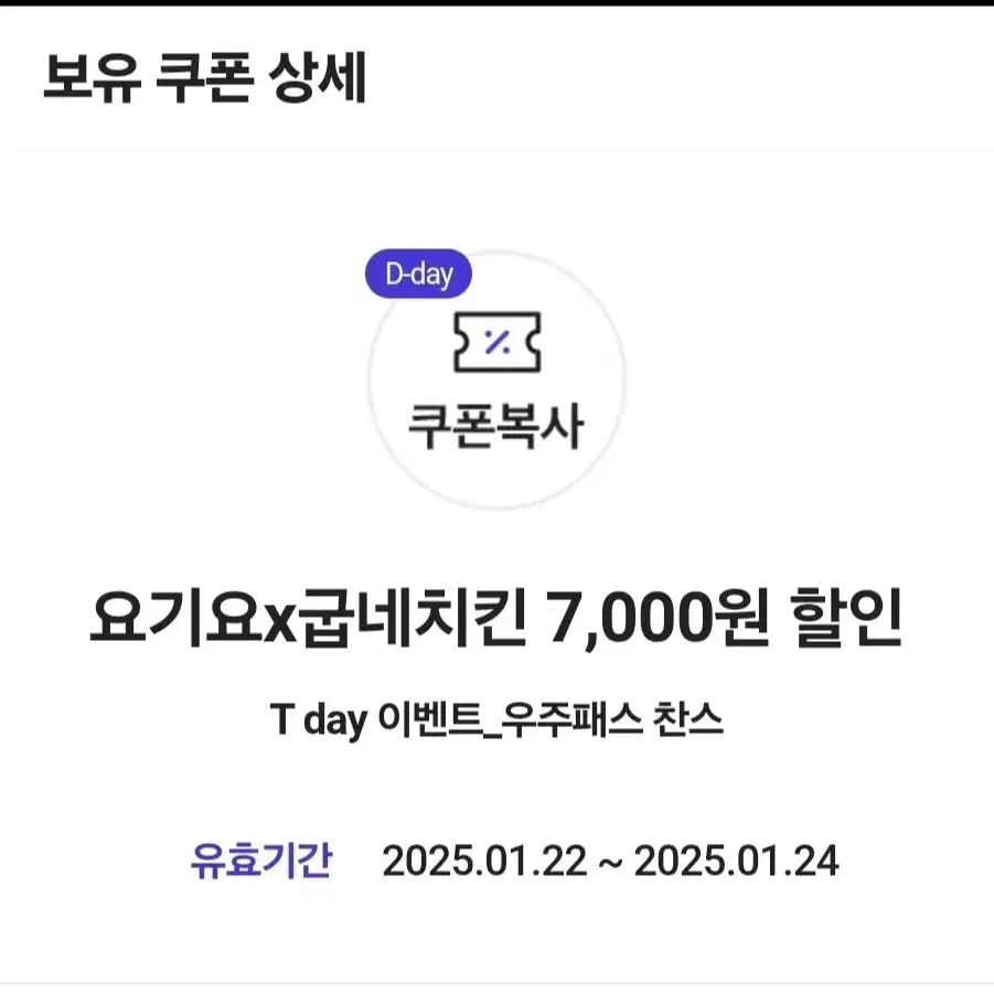 요기요X굽네치킨 7천원 할인권 2장