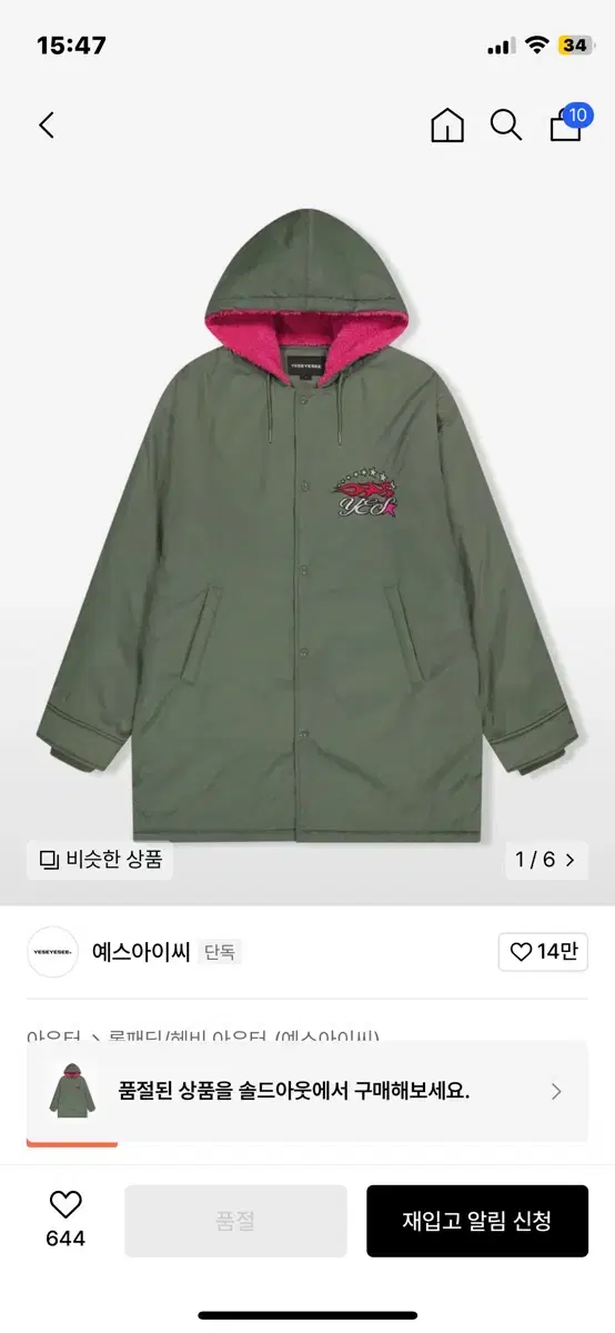 예스아이씨 Hairy Lining Long Parka Sage 야상