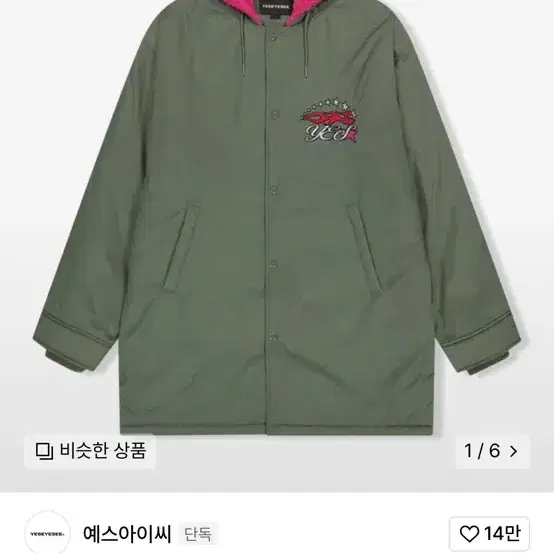 예스아이씨 Hairy Lining Long Parka Sage 야상