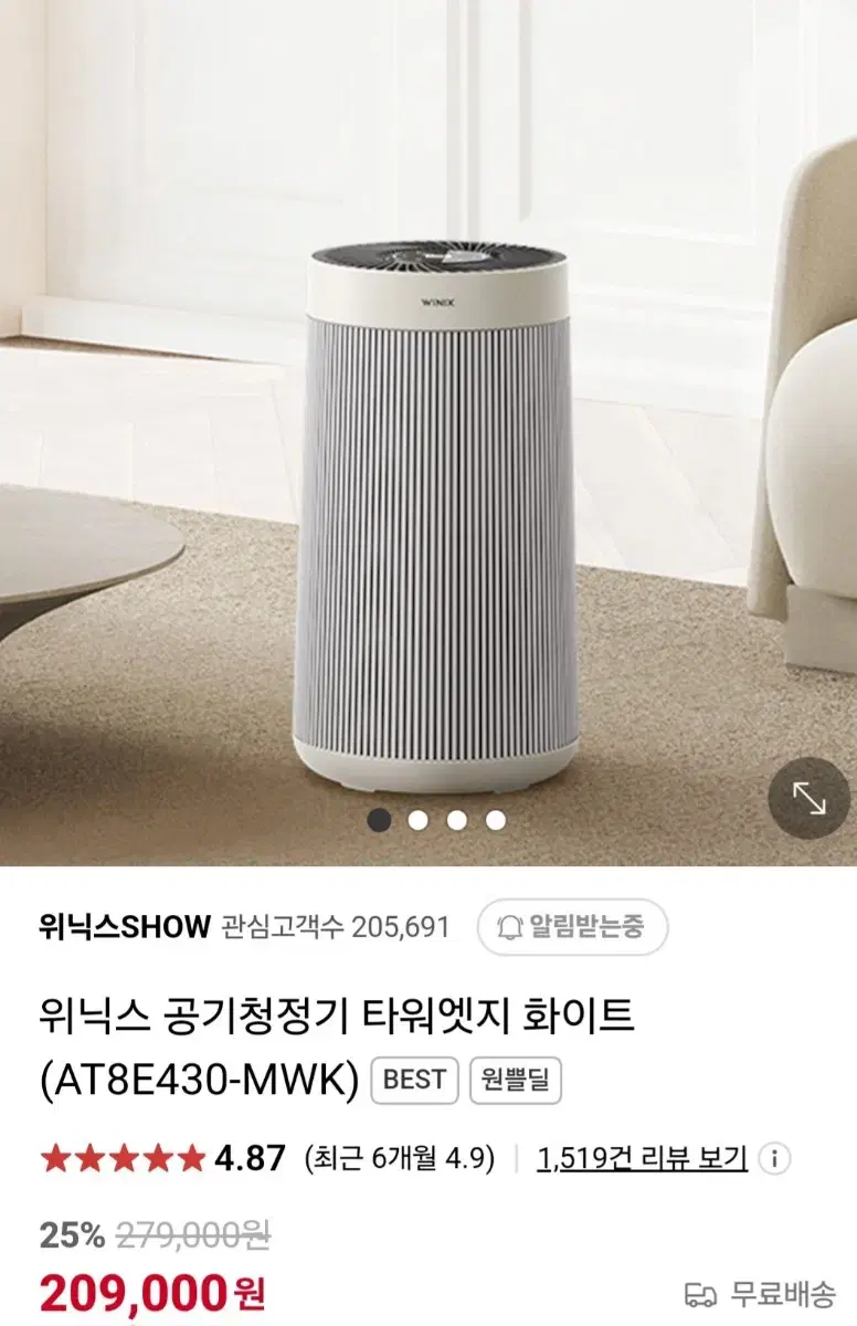 위닉스 공청기