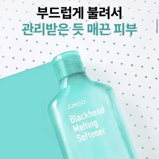 (새상품) 주미소 블랙헤드 멜팅 소프트너 150ml + 밀착패드 40매