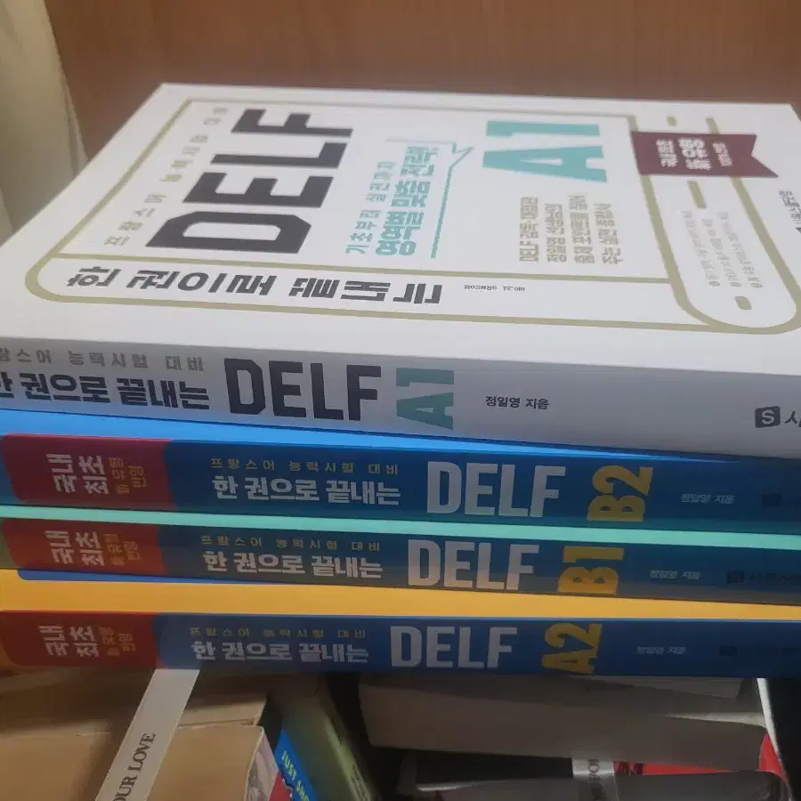 시원스쿨 프랑스어 한권으로 끝내는 DELF a1,a2,b1,b2 판매!