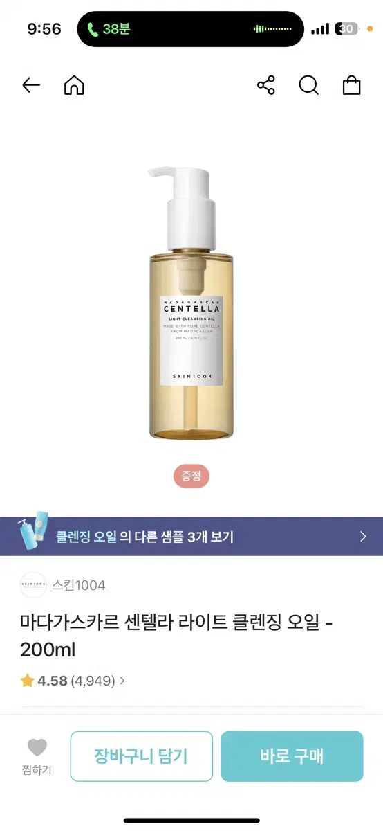 (새상품) 스킨1004 마다가스카르 센텔라 라이트 클렌징 오일 200ml