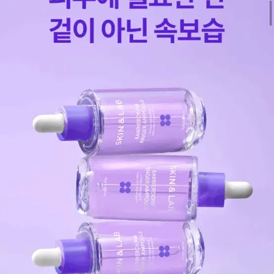 (새상품) 스킨앤랩 베리어덤 링거 앰플 30ml