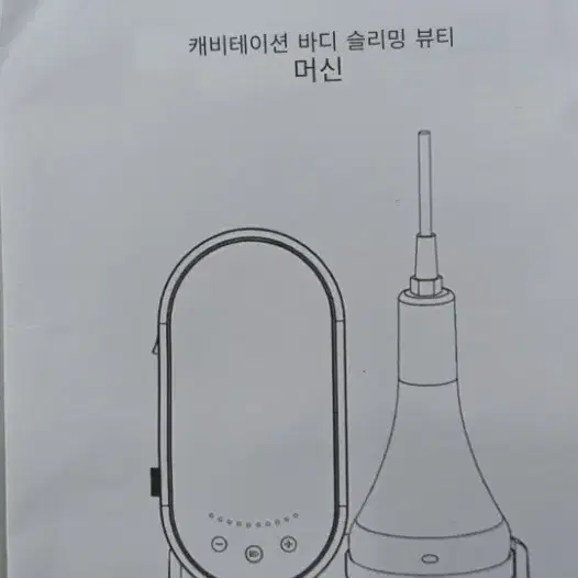 바디  슬리밍 뷰티 머신