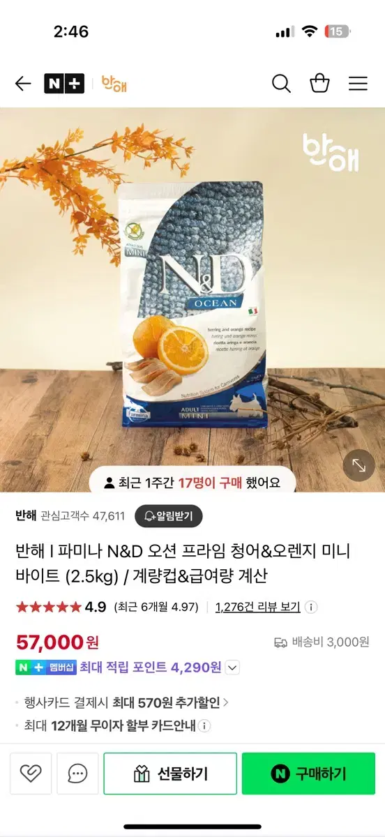 파미나 N&D 오션 프라임 청어&오렌지 어덜트 미니 2.5kg