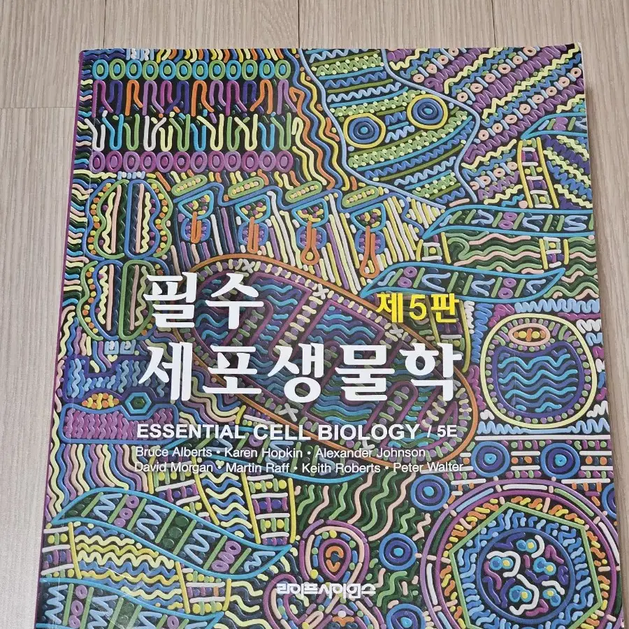 필수세포생물학 제5판