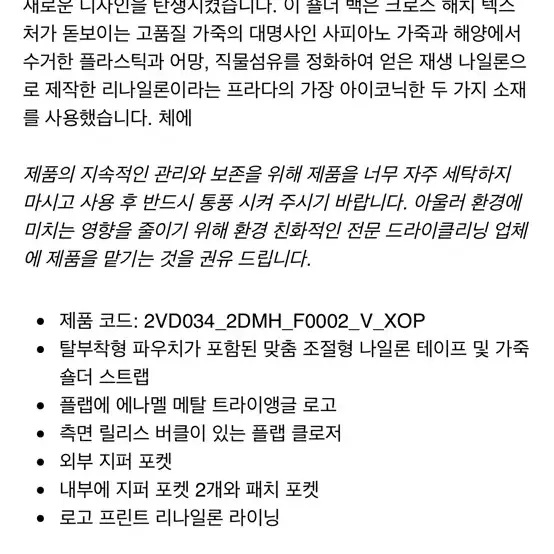 프라다 리나일론 앤 사피아노 레더 숄더백 블랙 새상품