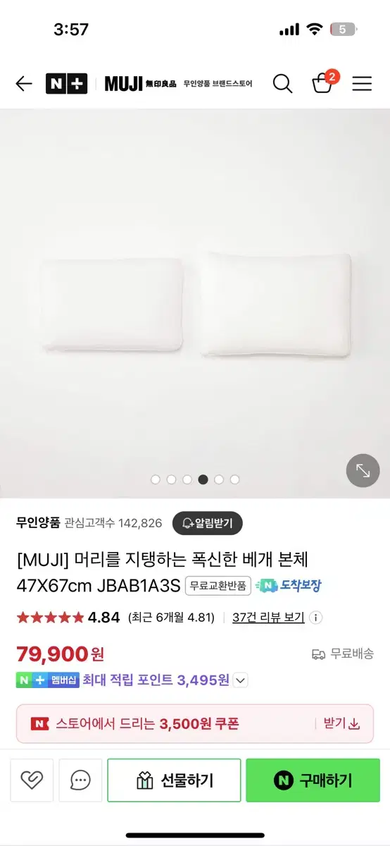 Muji 무인양품 베개 세트 (낮은베개, 높은베개)