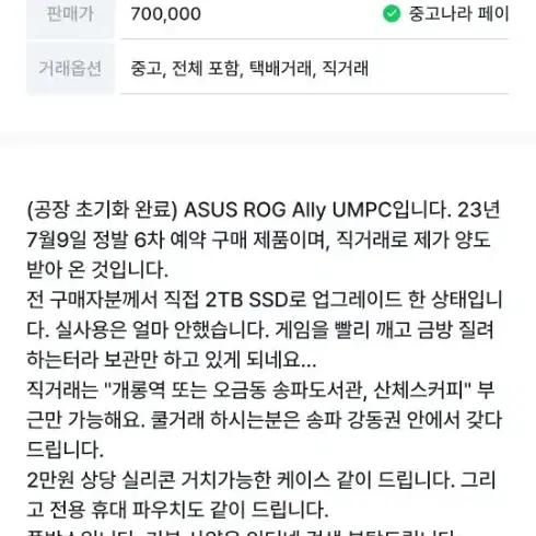 ASUS ROG Ally 로갈리 로그알리 +2TB업그레이드 +전용케이스