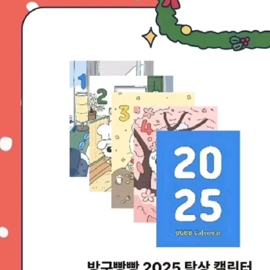 반택포) 방구빵빵 2025 탁상 캘린더