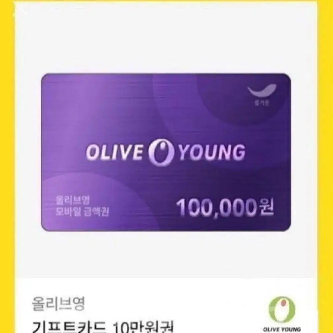 올리브영 기프티콘 10만원