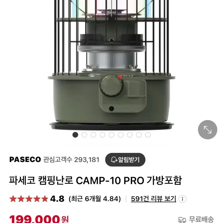 파세코 캠프10pro, 우드받침대