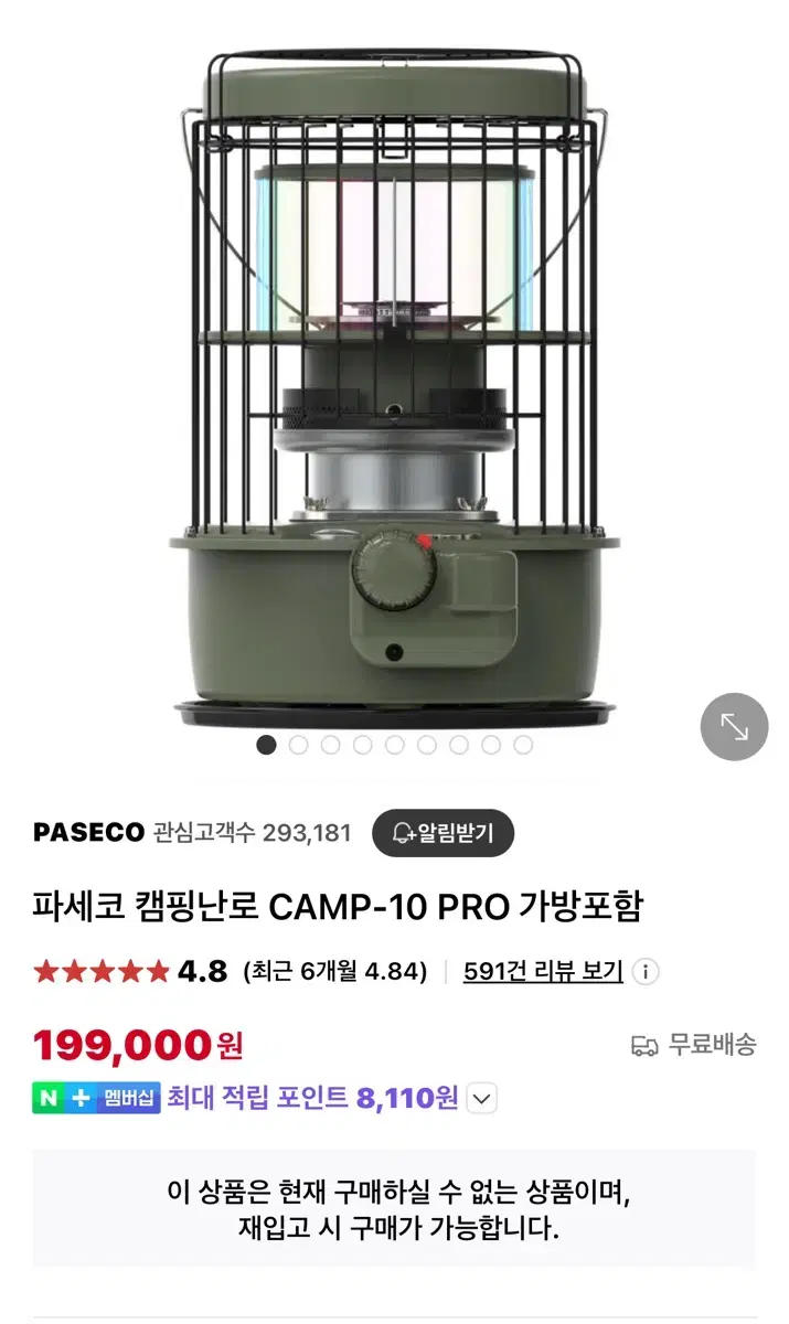 파세코 캠프10pro, 우드받침대