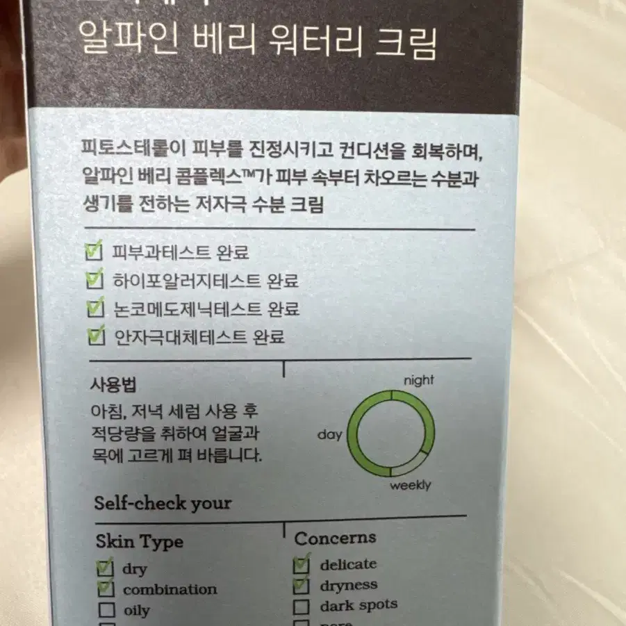 [새상품] 프리메라 알파인 베리 워터리 크림 75ml