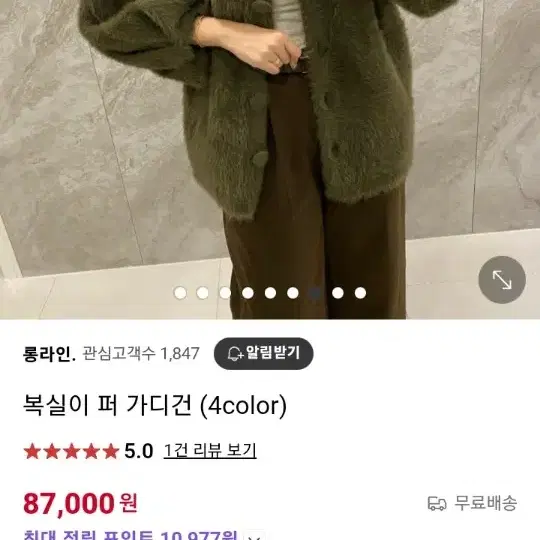 복실이 퍼 가디건