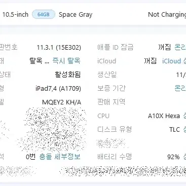 아이패드 프로 10.5 셀룰러 64g 스그 팝니다.