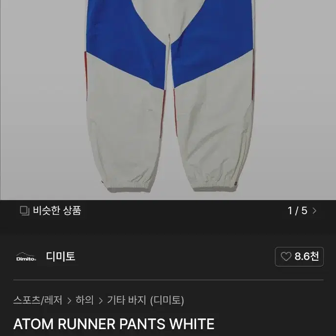 디미토 Atom Runner 공용 트랙 팬츠 S size