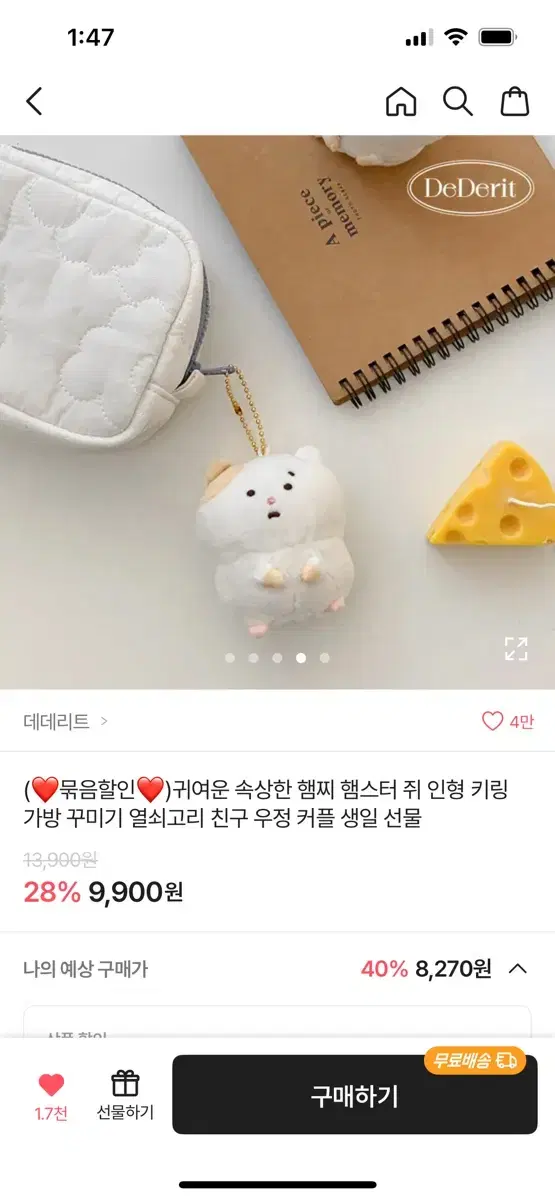 키링 팔아요!!