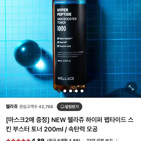 웰라쥬 하이퍼 펩타이드 스킨 부스터 토너 1000 200ml 미개봉 새상