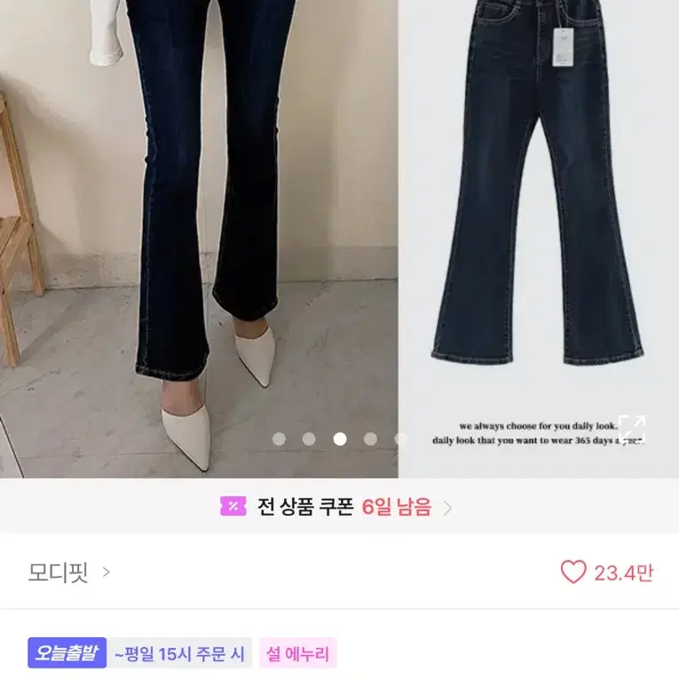 에이블리 모디핏 부츠컷 하이웨스트 흑청바지