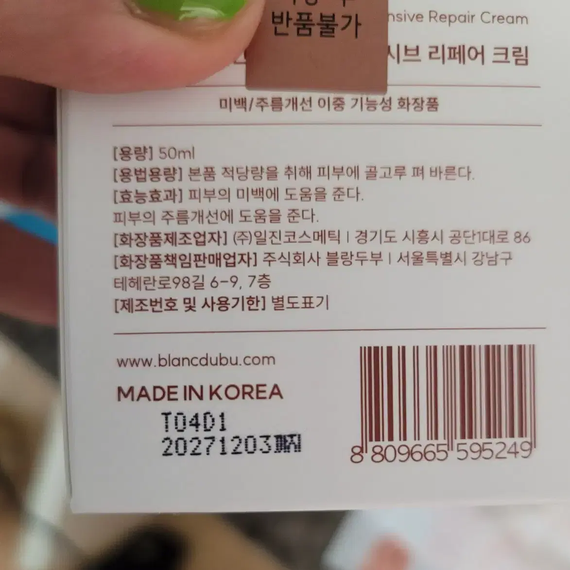 블랑두부 양태반 크림(+원피스잠옷)