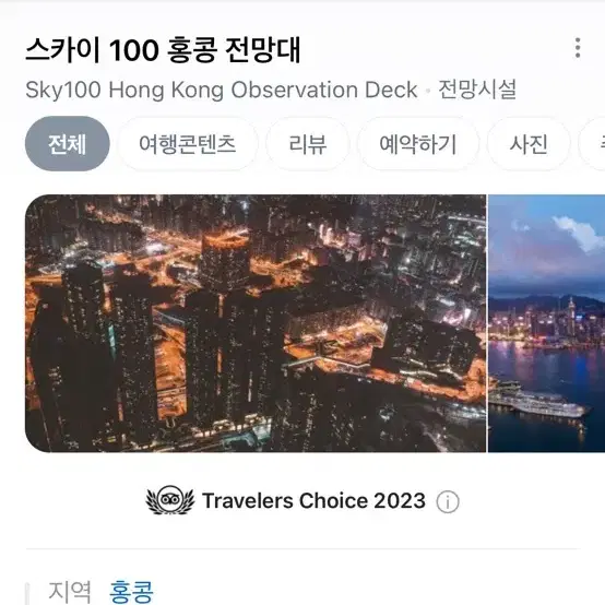 홍콩 스카이 100 전망대 3인