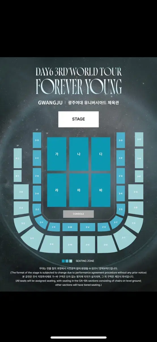 데이식스 포에버영 콘서트 단콘 댈티 용병