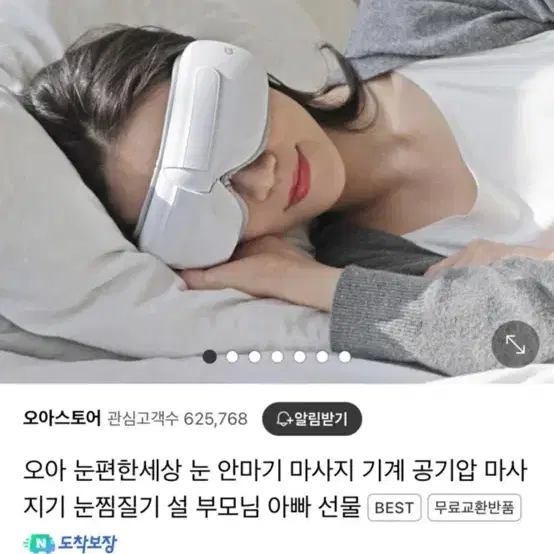 오아 눈마사지기 눈찜질기