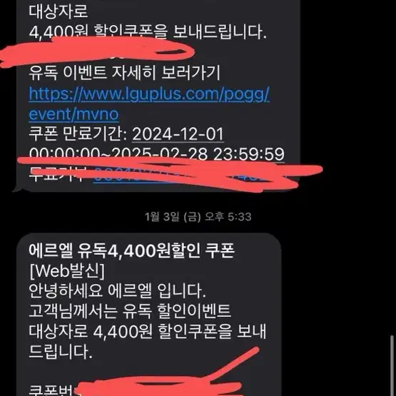 유독할인쿠폰(4400) 팔아요