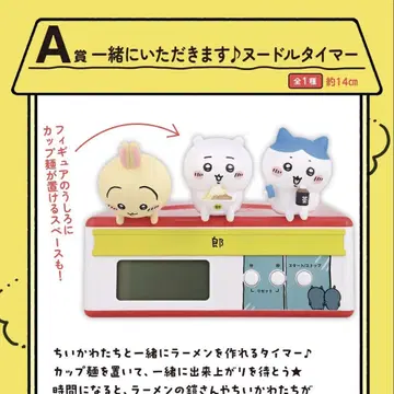 치이카와 (먼작귀) 제일복권 A상 누들 타이머 하치와레 토끼