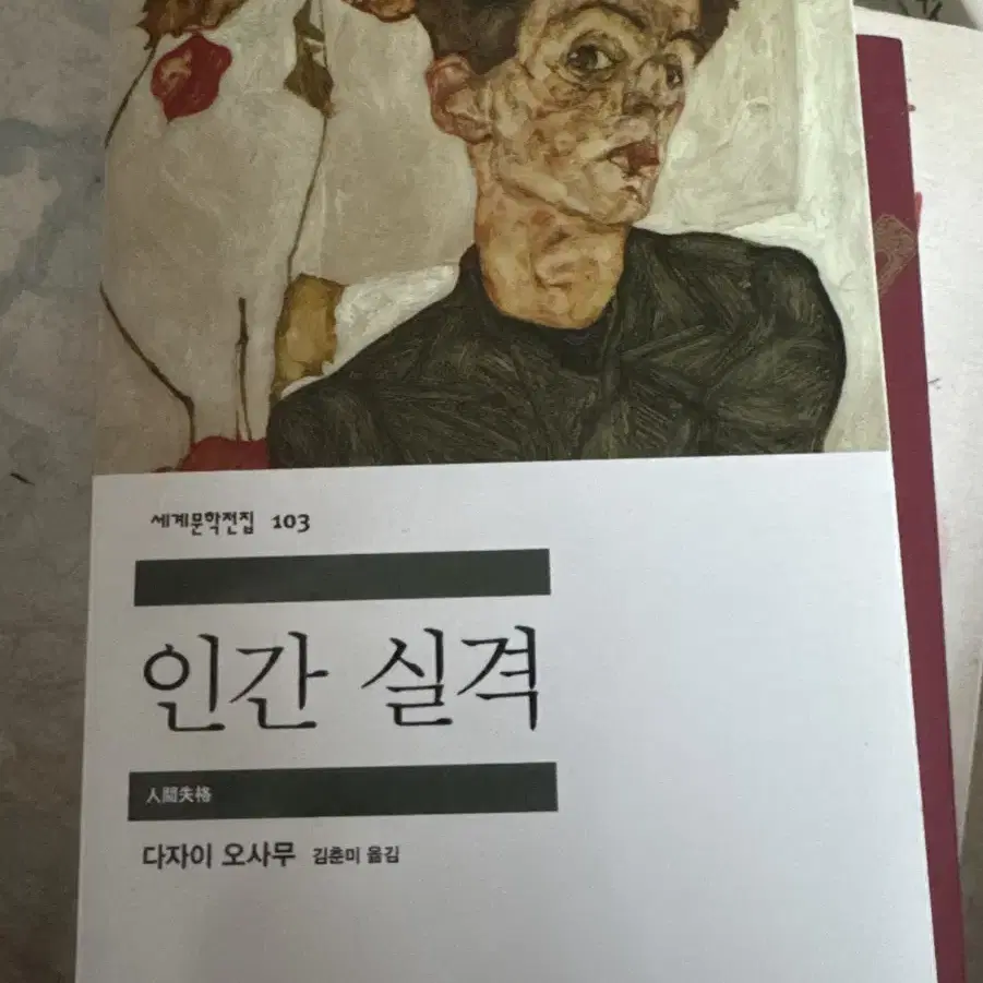 인간실격