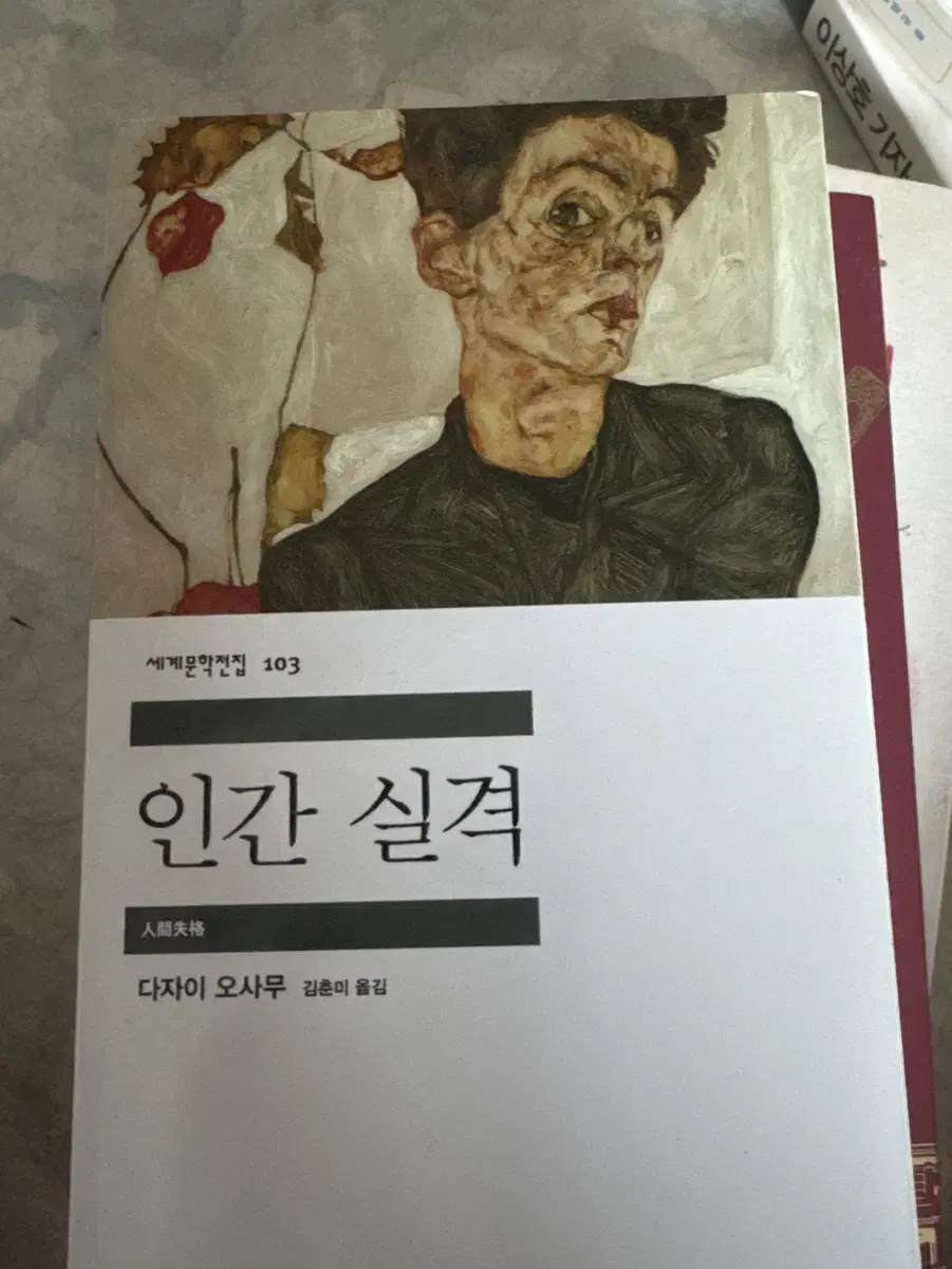 인간실격