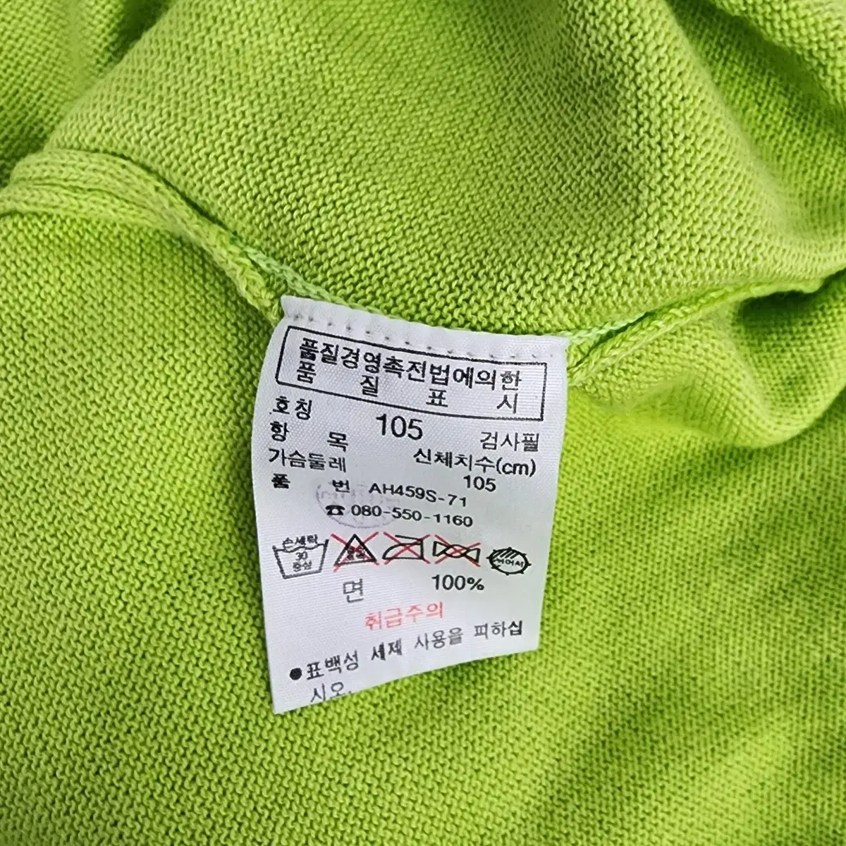 라코스테 LACOSTE 니트가디건 연두XL