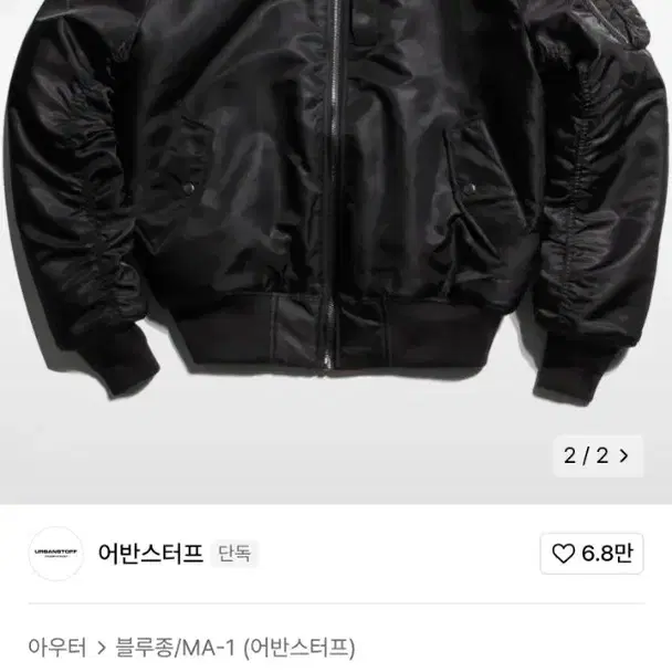 어반스터프 항공점퍼 ma-1 xl