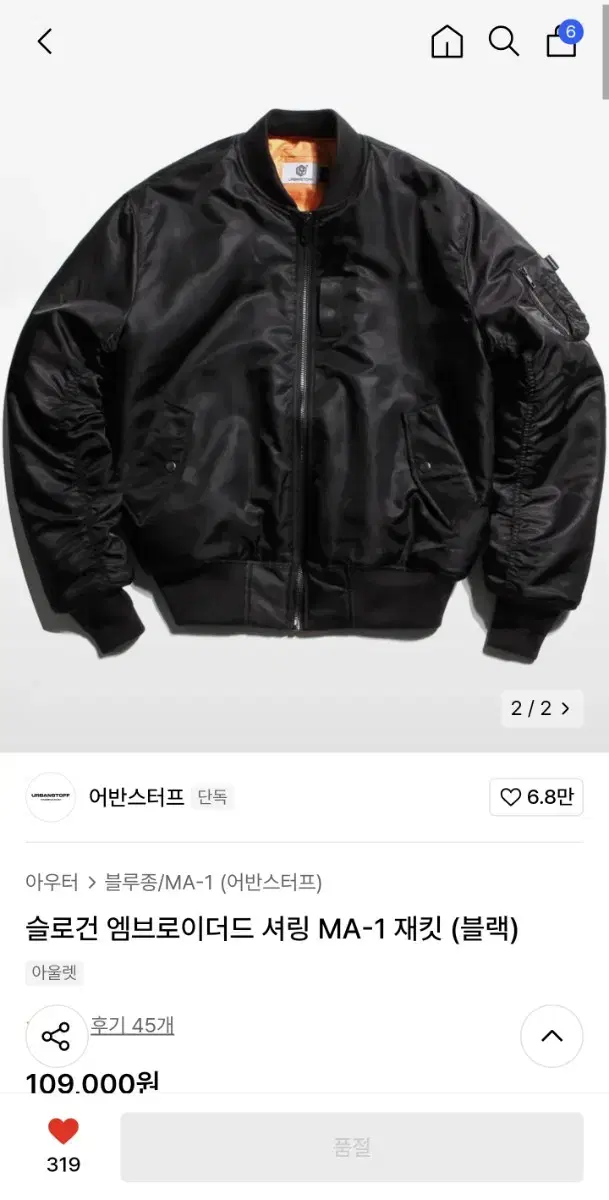 어반스터프 항공점퍼 ma-1 xl