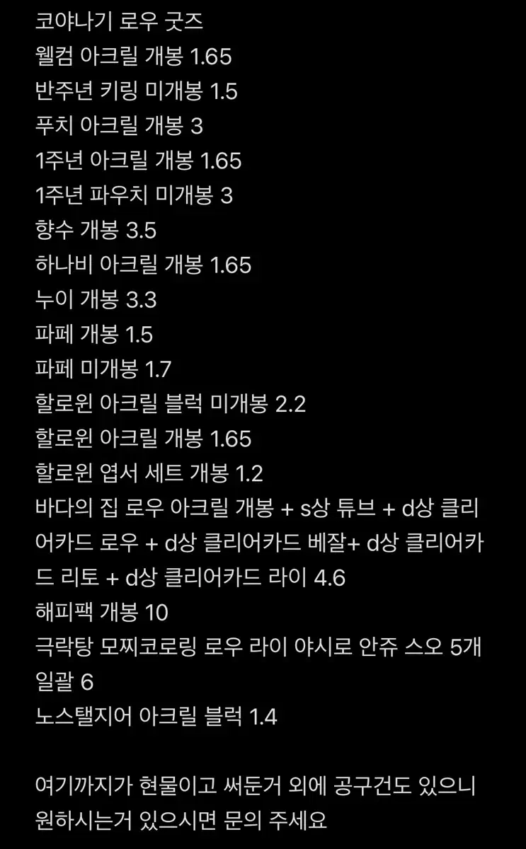 니지산지 코야나기 로우 아크릴 스탠드 해피팩 체키