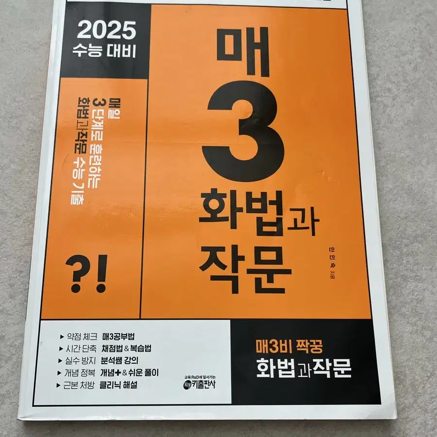 새제품) 2025 수능대비 매3화작