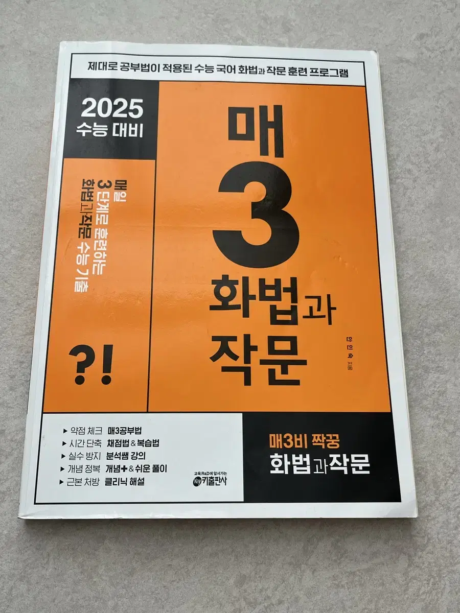 새제품) 2025 수능대비 매3화작