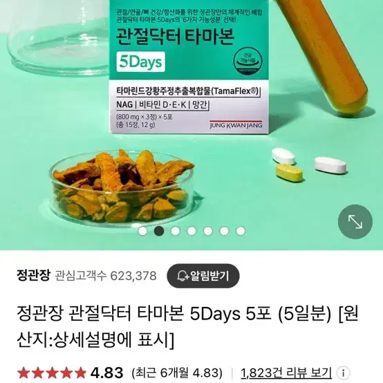 정관장 관절닥터타마본5Days 4박스+쇼핑백