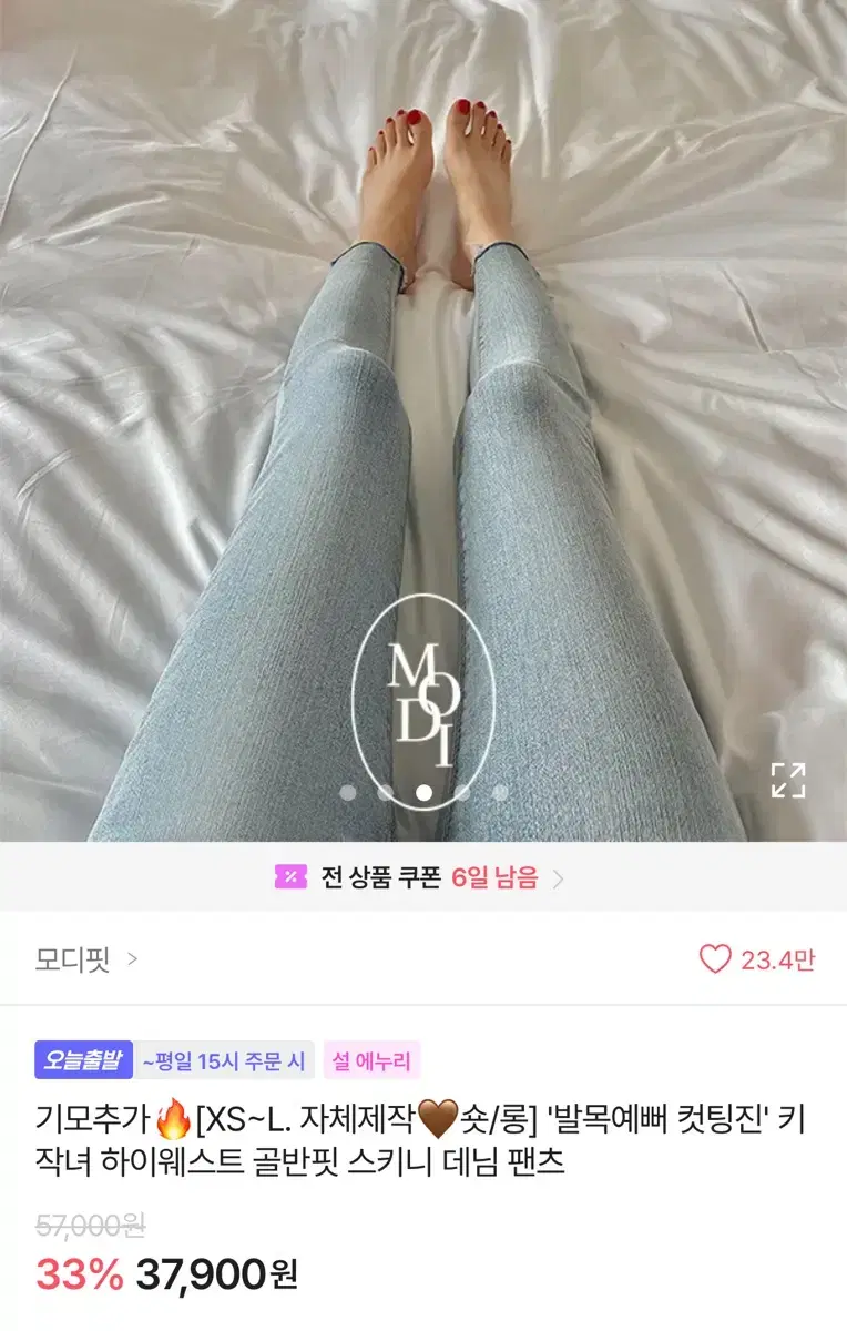 모디핏 하이웨스트 스키니 청바지 데님 팬츠