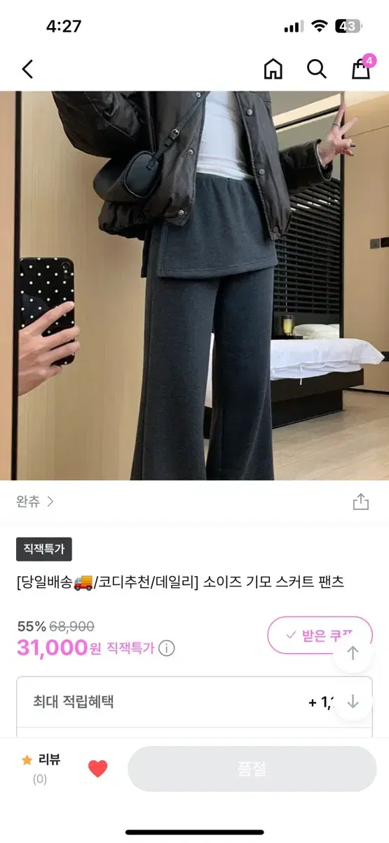 기모 레이어드 스커트 팬츠