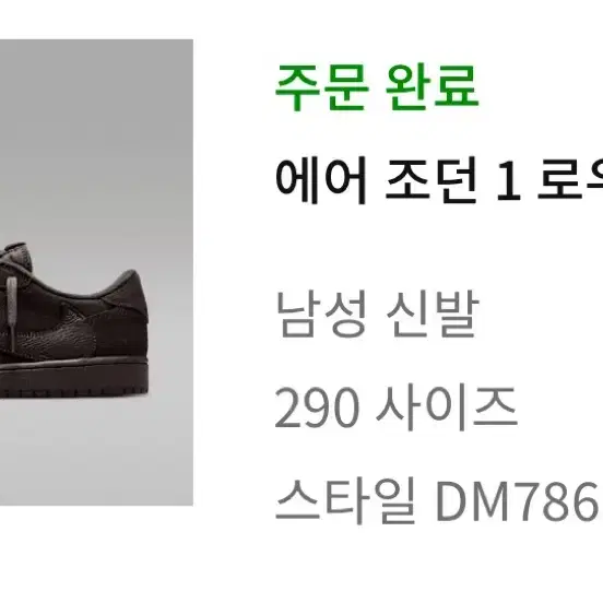 나이키 스캇 벨벳브라운 290