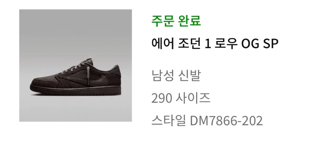 나이키 스캇 벨벳브라운 290