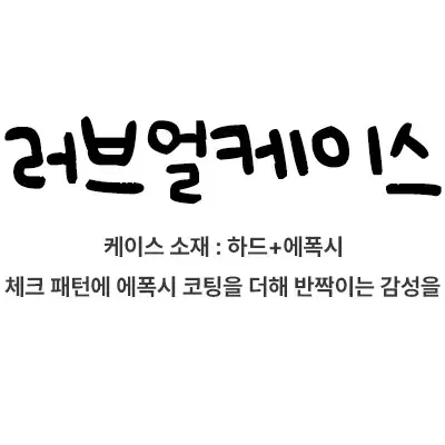 핑크 체크 에폭시 아이폰 케이스 아이폰16 15 14 13 프로 맥스