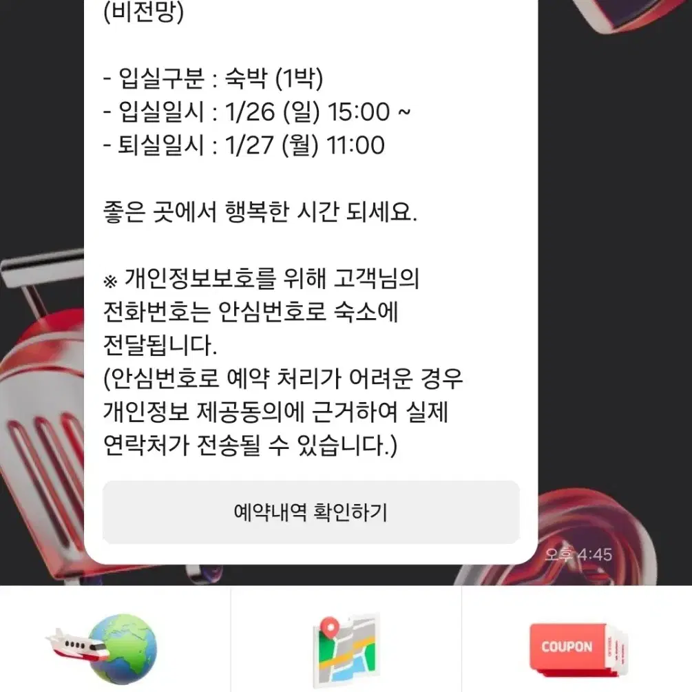 급처] 1/26-27 1박 양양4성급호텔 패밀리룸 성인4명 양도합니다