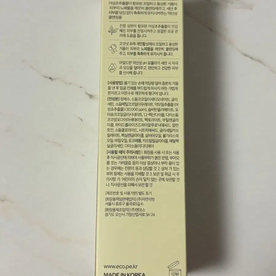 다자연 어성초 약산성 클렌징폼 120ml (2개 15500원)