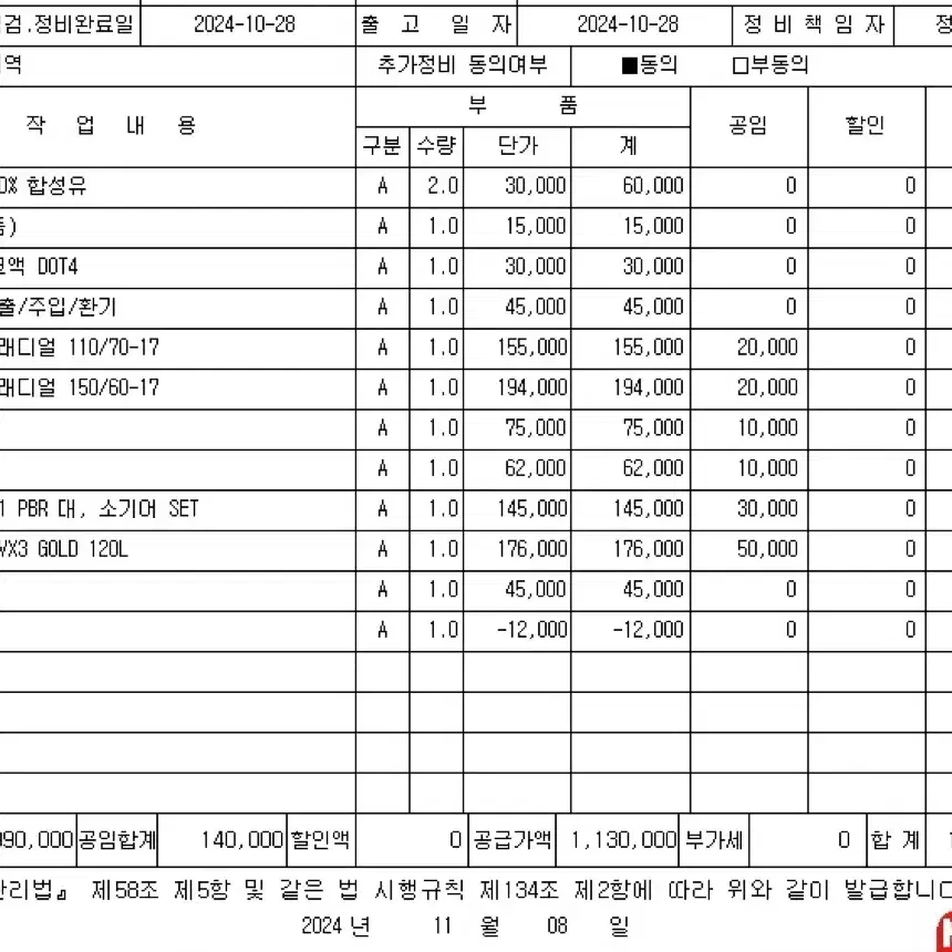 18년식 비트필렌401 레오빈스 구변완