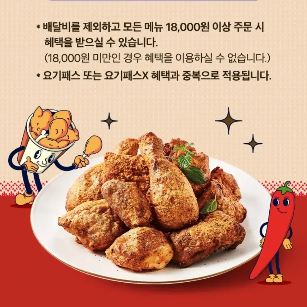 요기요 굽네치킨 6000원 할인쿠폰