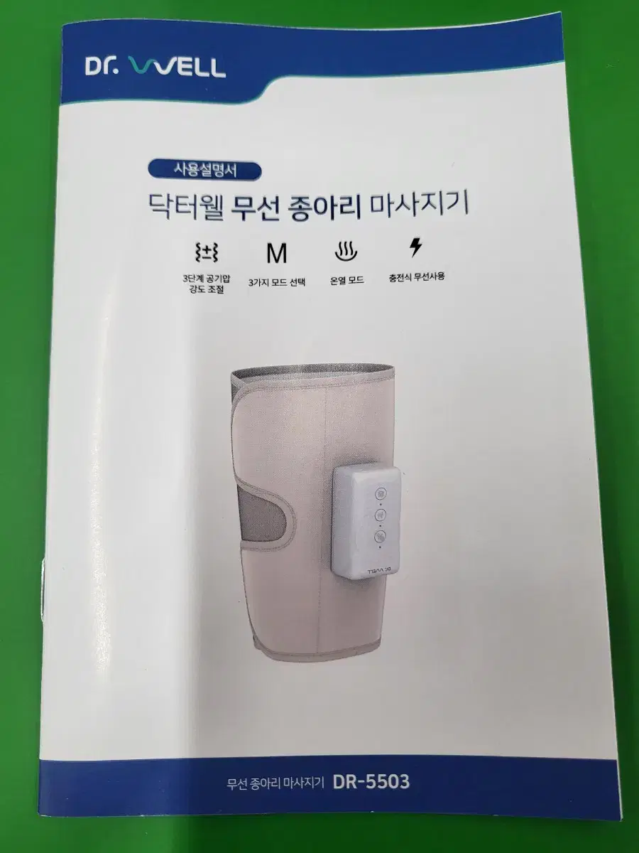 닥터웰 무선 종아리 마사지기 1ea